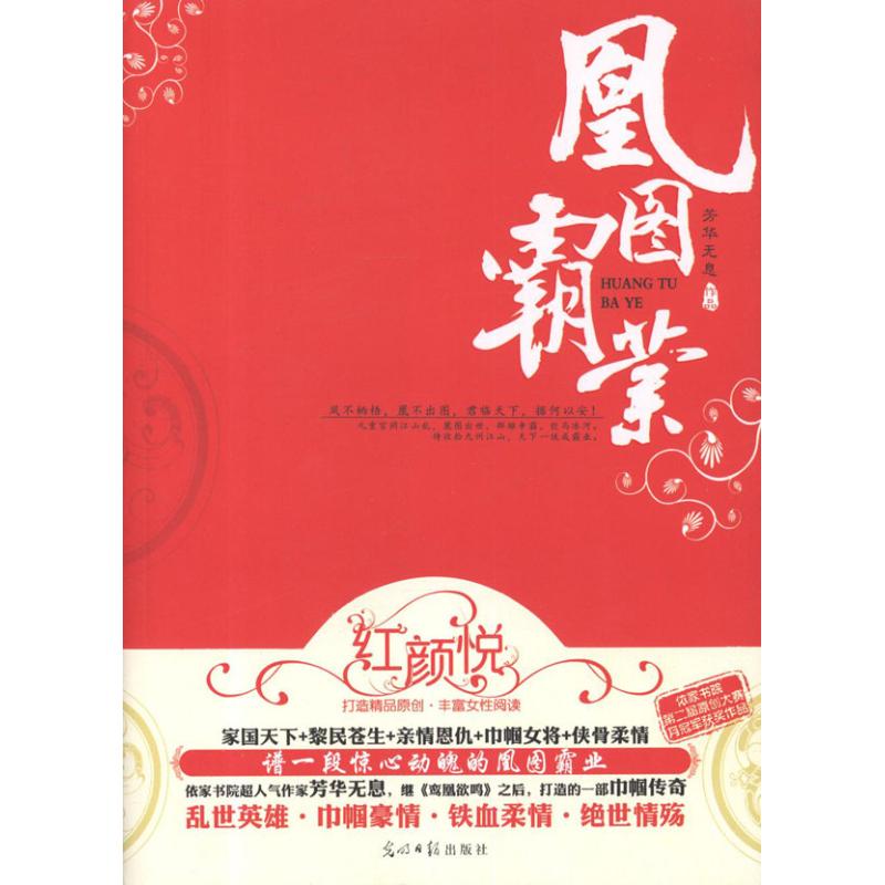 凰图霸业