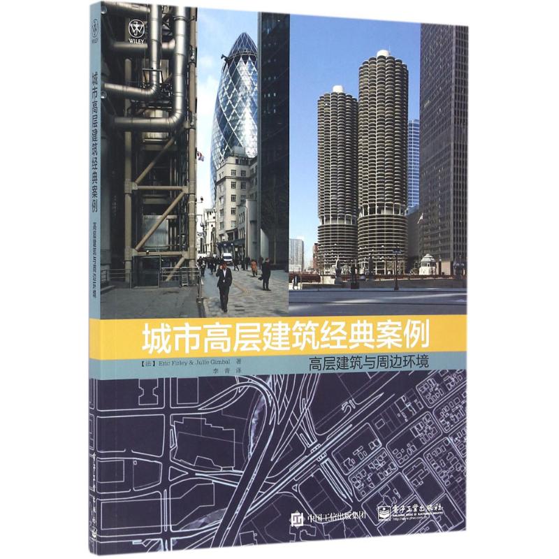 城市高层建筑经典案例
