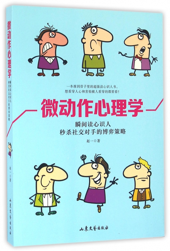 微动作心理学