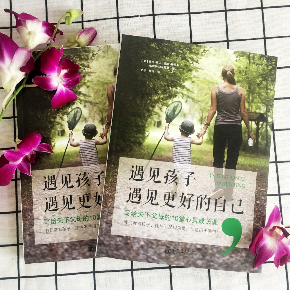 遇见孩子，遇见更好的自己