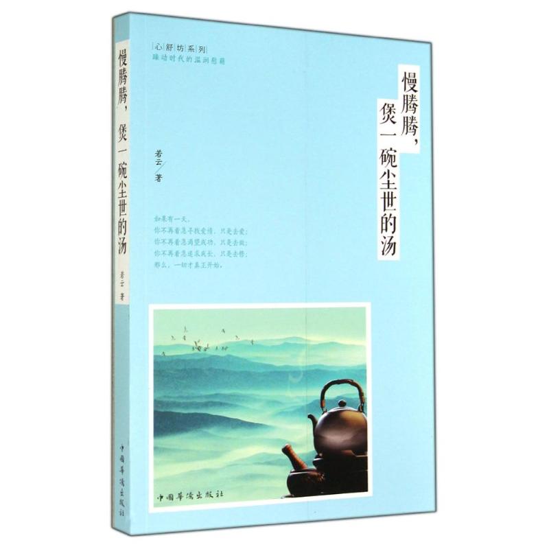 慢腾腾,煲一碗尘世的汤