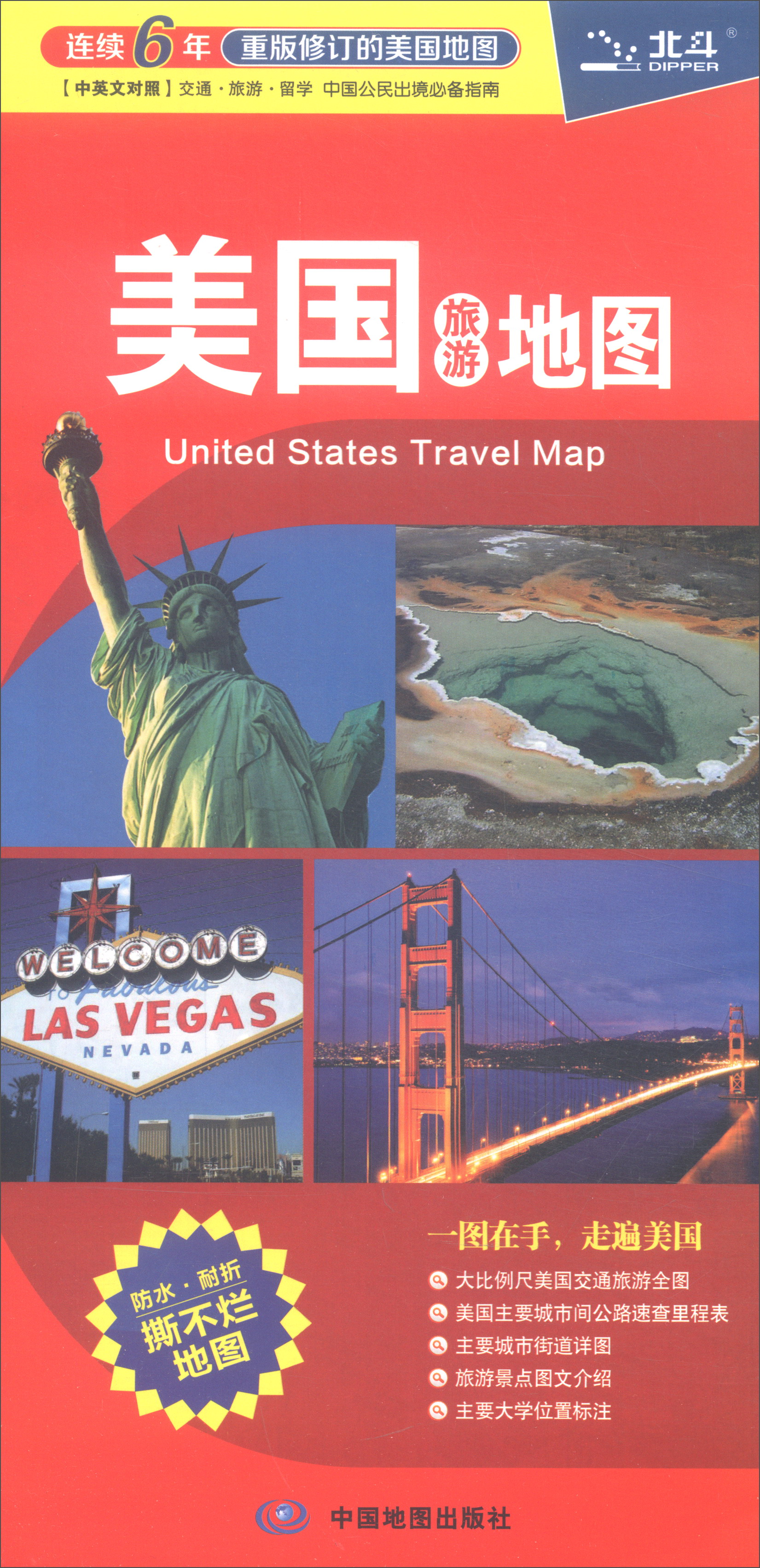 2018年美国旅游地图（中英文对照） azw3格式下载