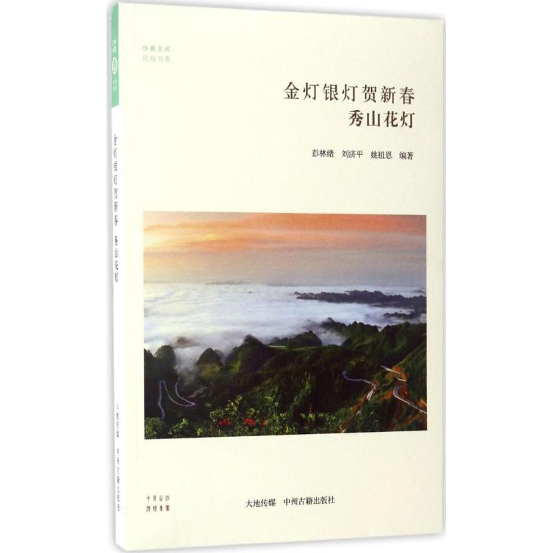 金灯银灯贺新春