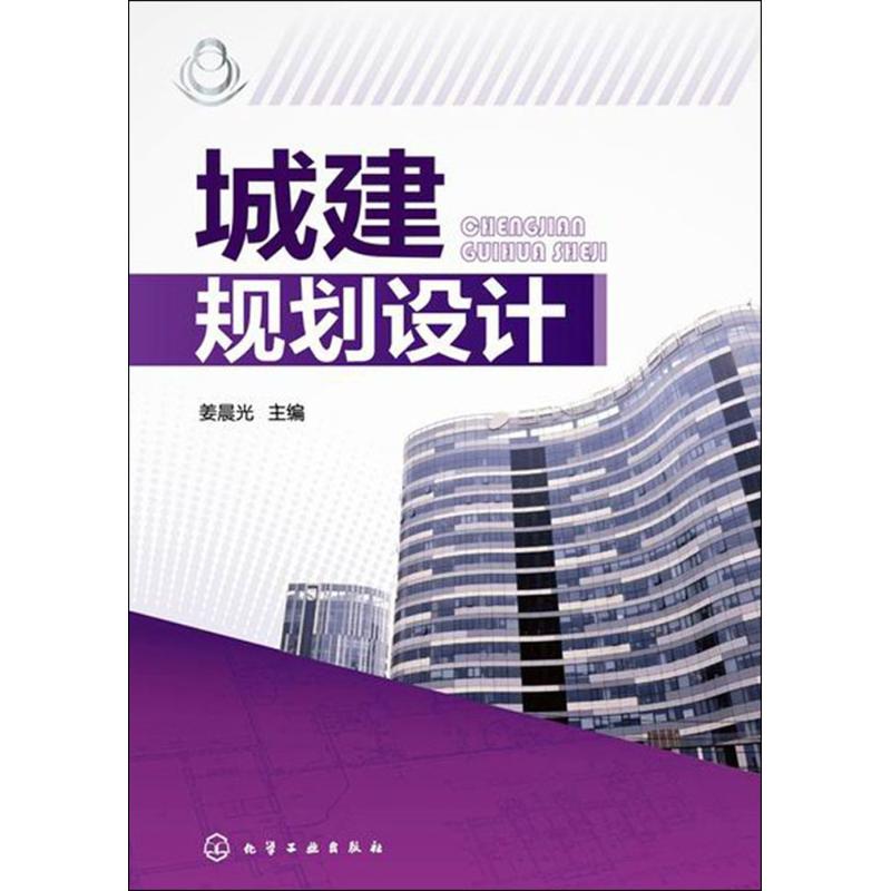 城建规划设计