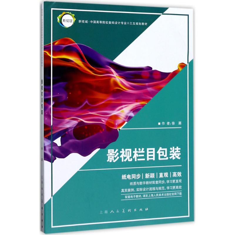 影视栏目包装