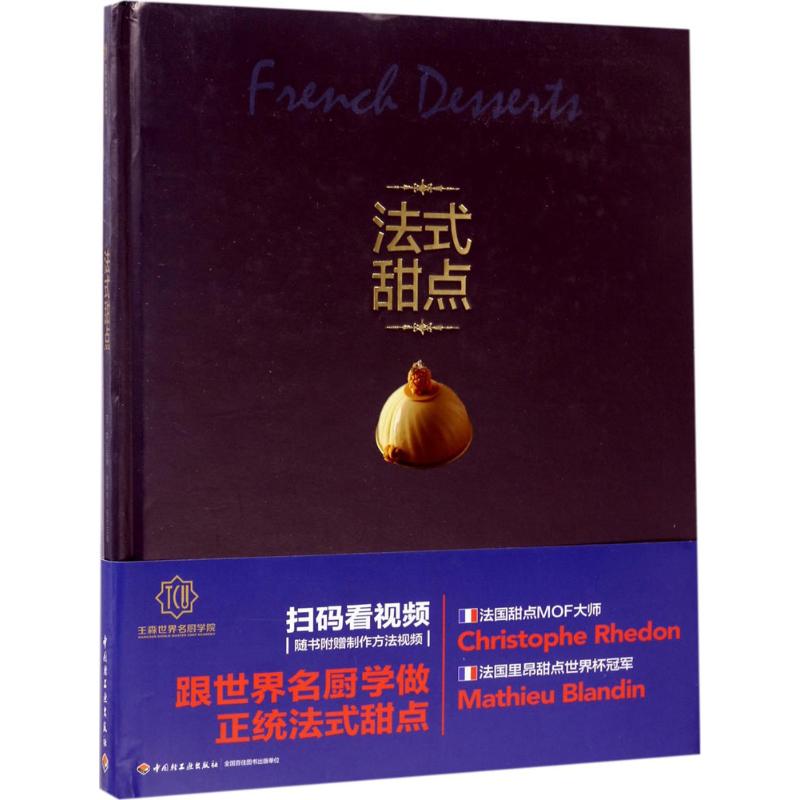 法式甜点