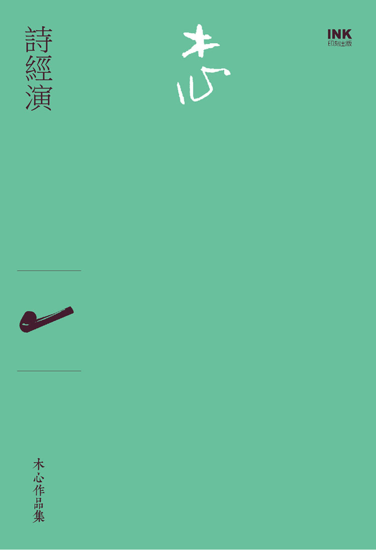 诗经演