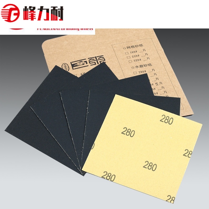 峰力耐篆刻水磨砂纸 15.5x15.5cm 印石抛光打磨材料 (5片 280#(5片装)