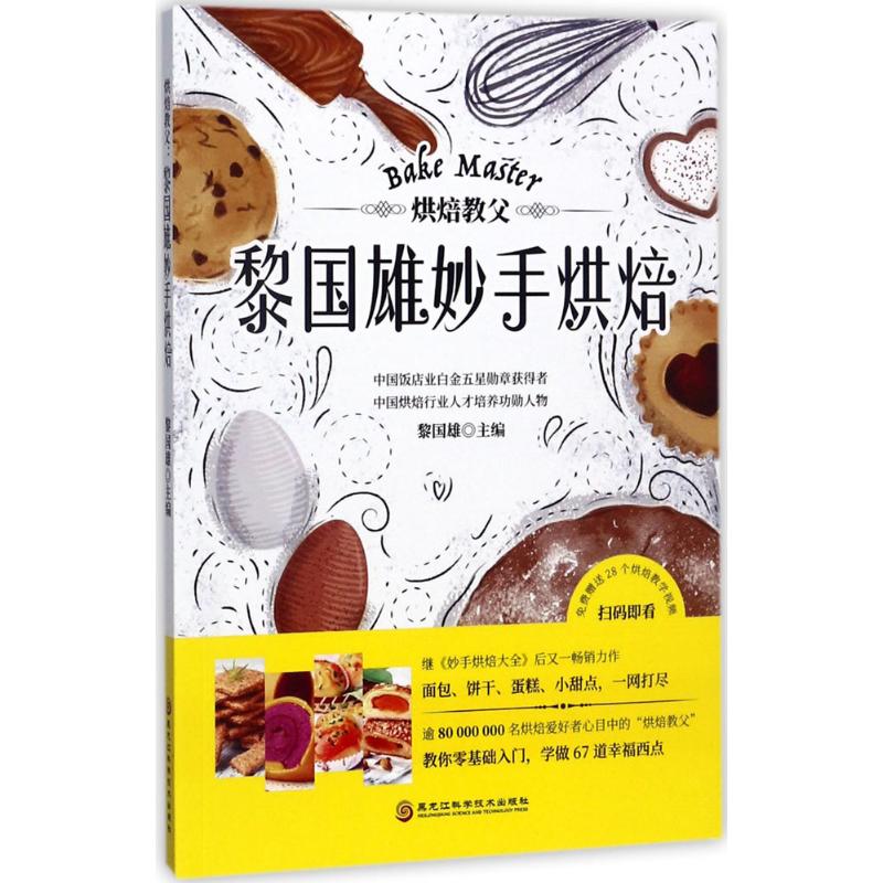 烘焙教父