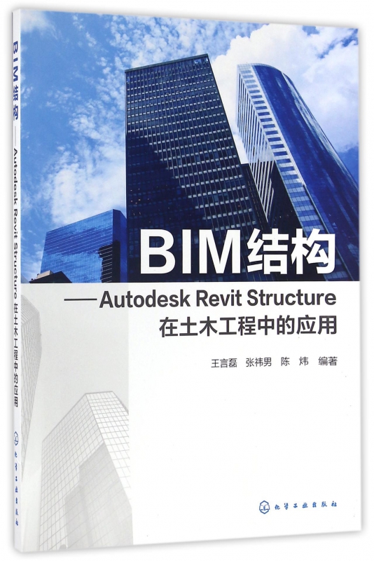 BIM结构--Autodesk Revit Structure在土木工程中的应用