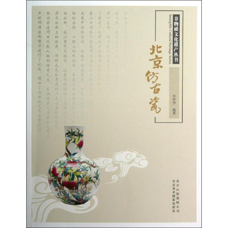 北京仿古瓷
