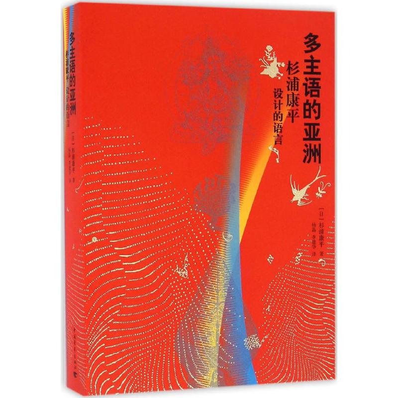 多主语的亚洲