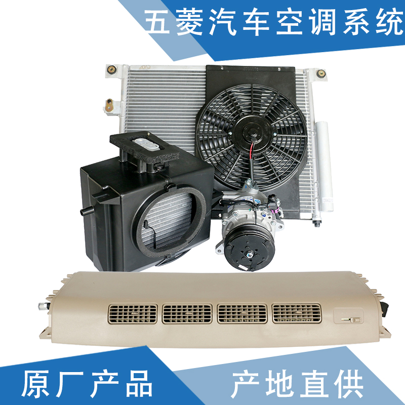玺马 适用五菱面包车空调 荣光加装空调 宏光车载空调 宏光s中央空调