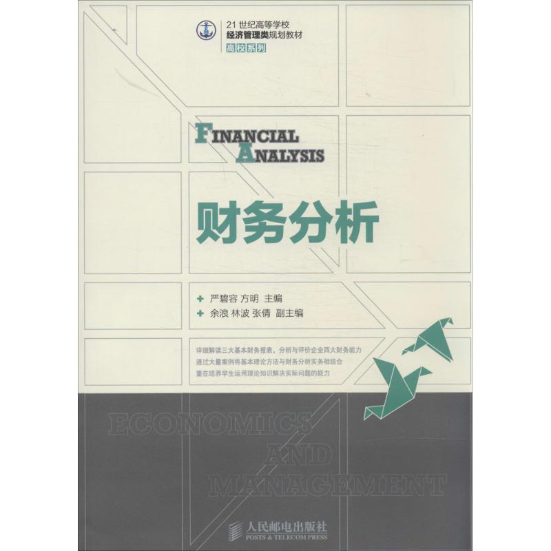 财务分析