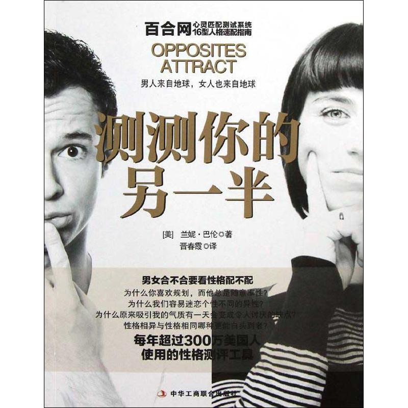测测你的另一半