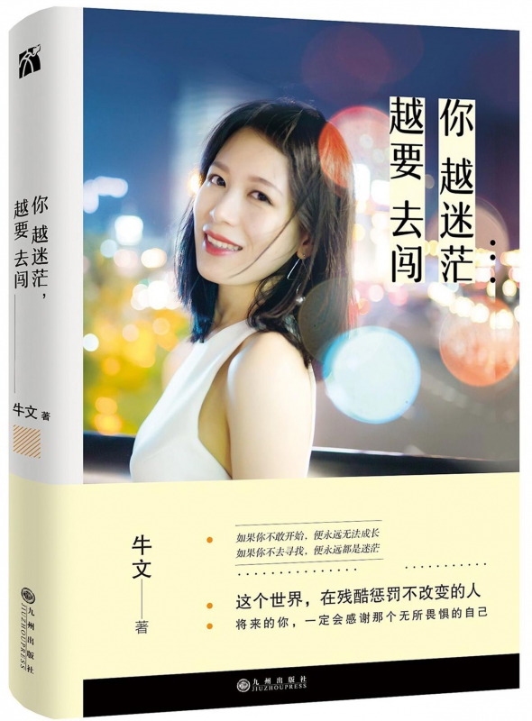 你越迷茫越要去闯