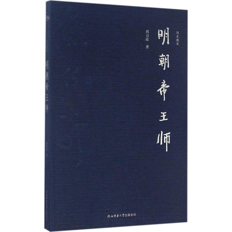 明朝帝王师