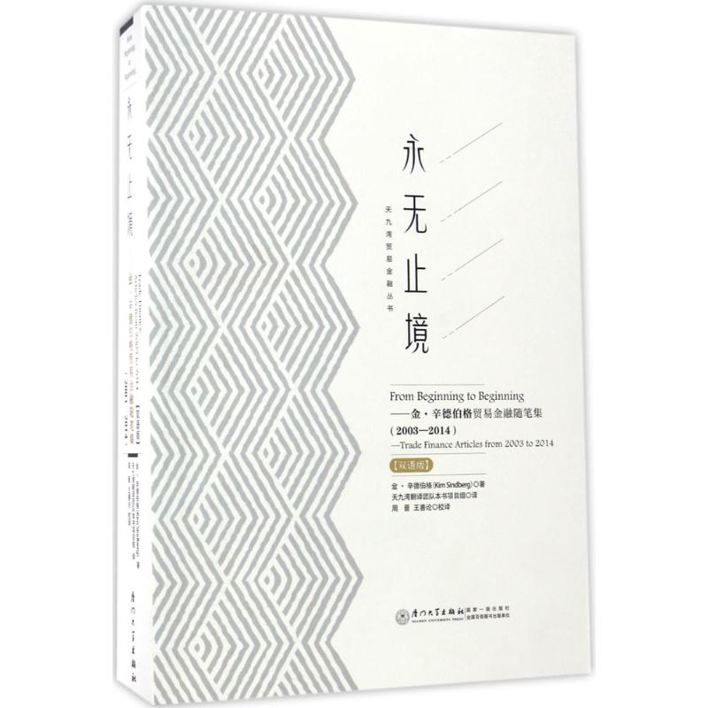 永无止境(双语版)