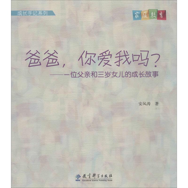 爸爸,你爱我吗?