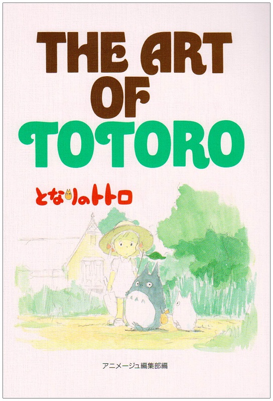 龙猫 日文原版 the art of totoro ジ アート シリーズ 13