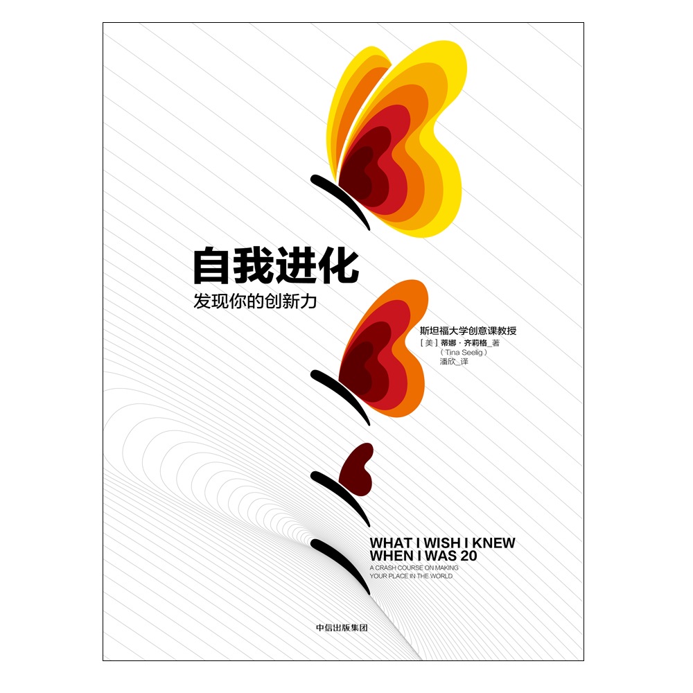 自我进化 发现你的创造力 中信出版社详情图