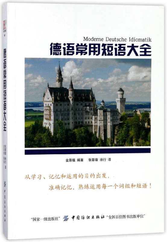 德语常用短语大全