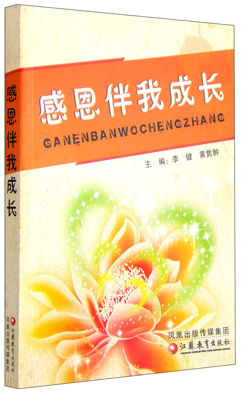 感恩伴我成长