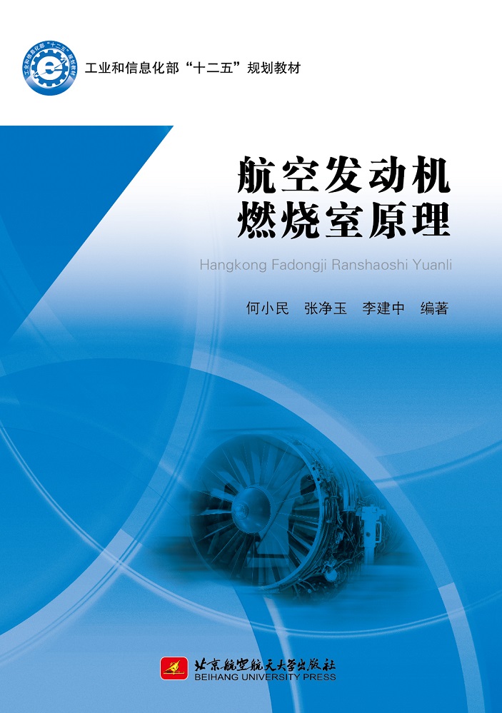 航空发动机燃烧室原理