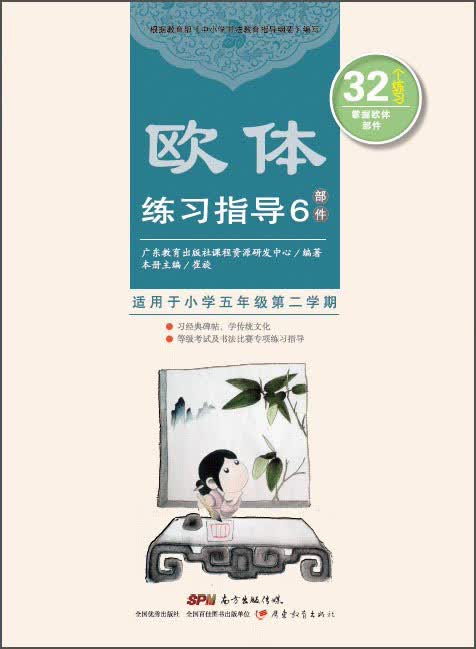 欧体练习指导6（部件）