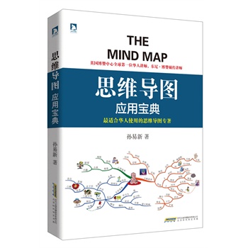 思维导图应用宝典
