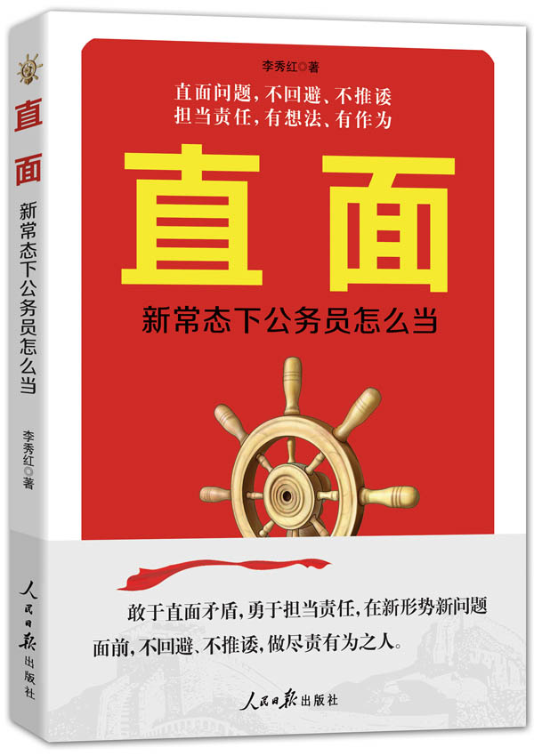 直面：新常态下公务员怎么当