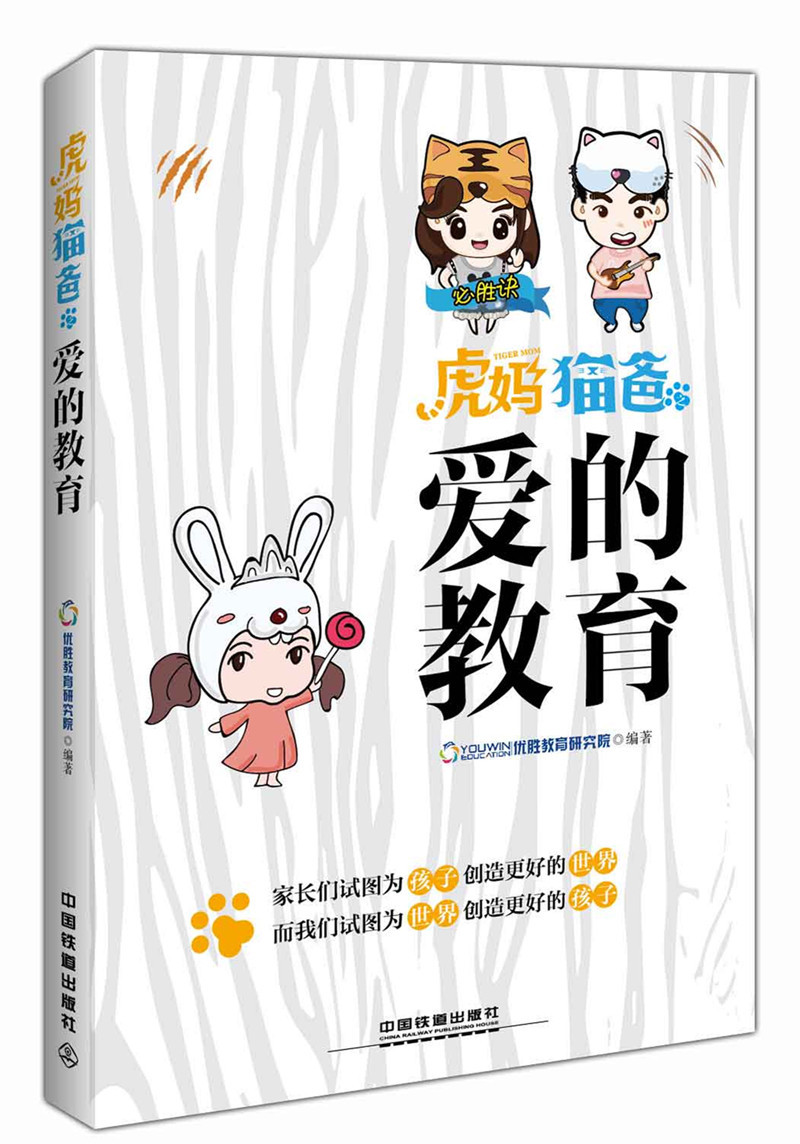 虎妈猫爸之爱的教育