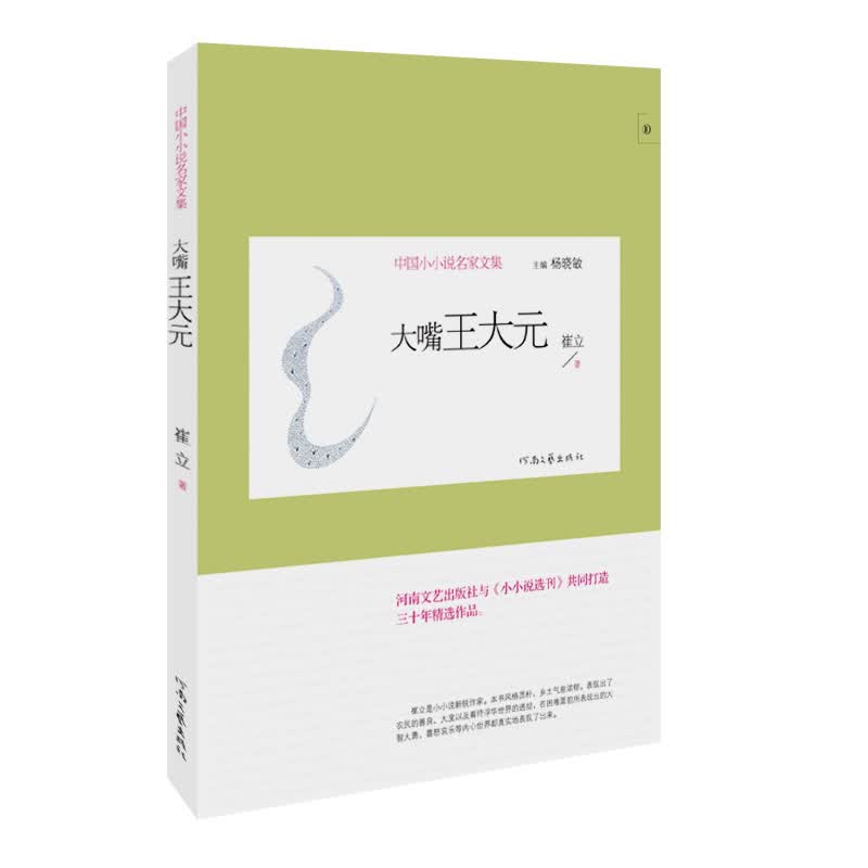 大嘴王大元