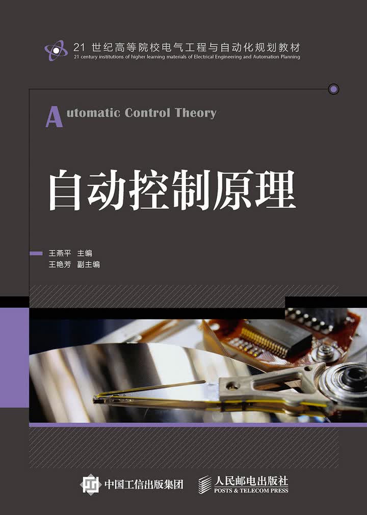 自动控制原理