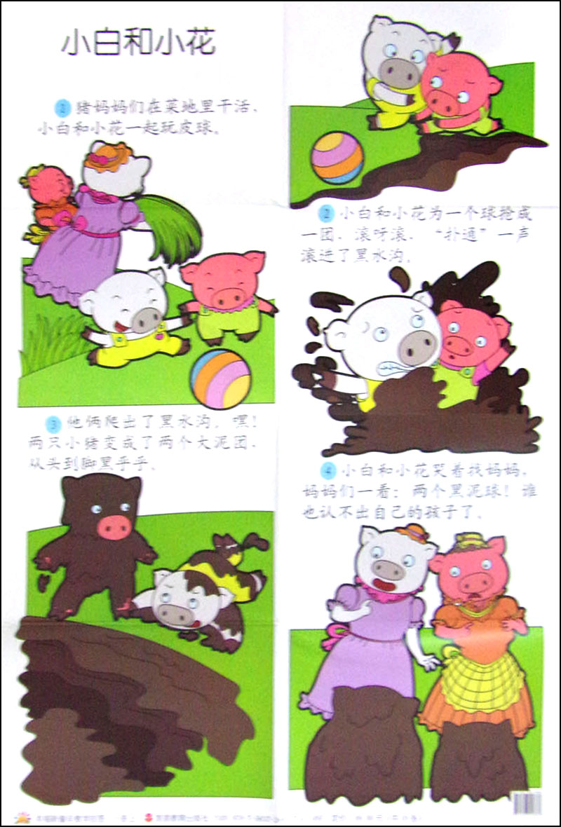 幸福新童年教学挂图(小班上)