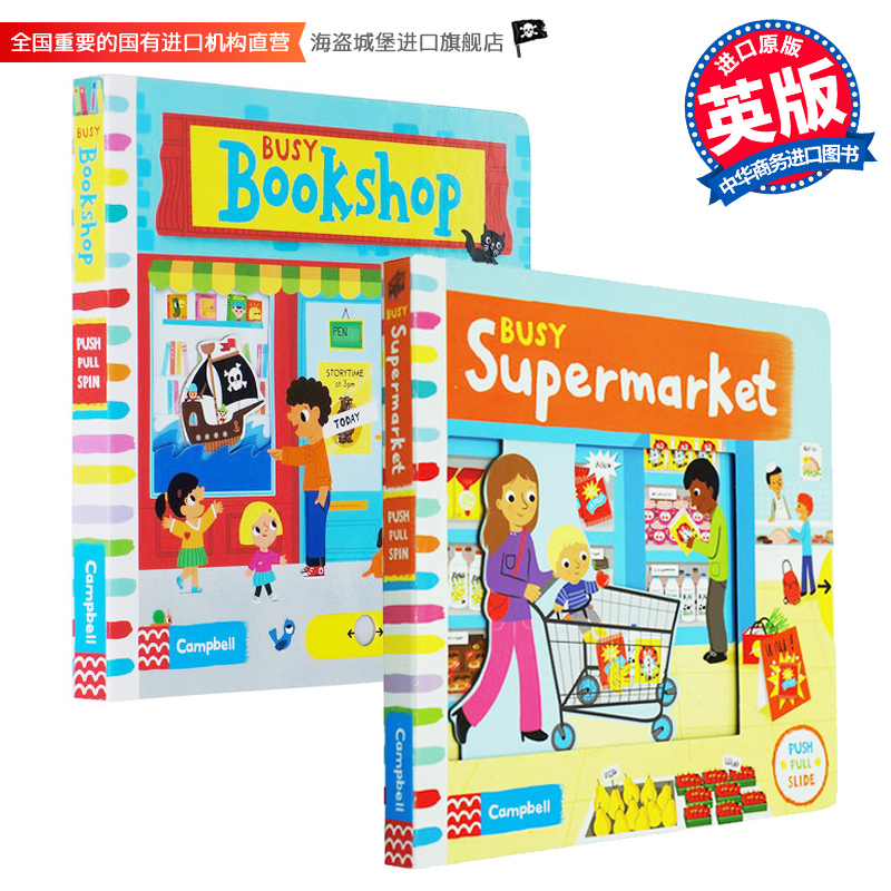 busy系列2册 Supermarket&Bookshop 繁忙的市场书店 纸板机关书 操作启蒙