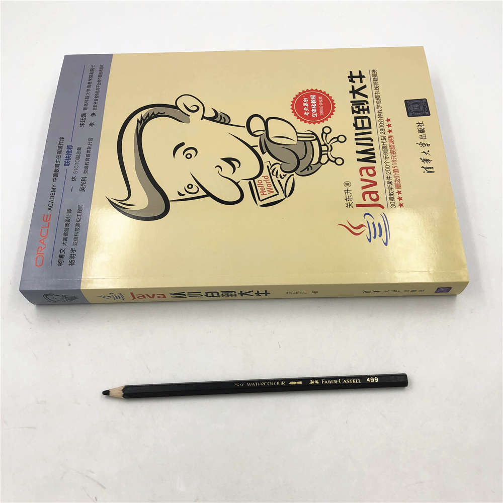 Java从小白到大牛