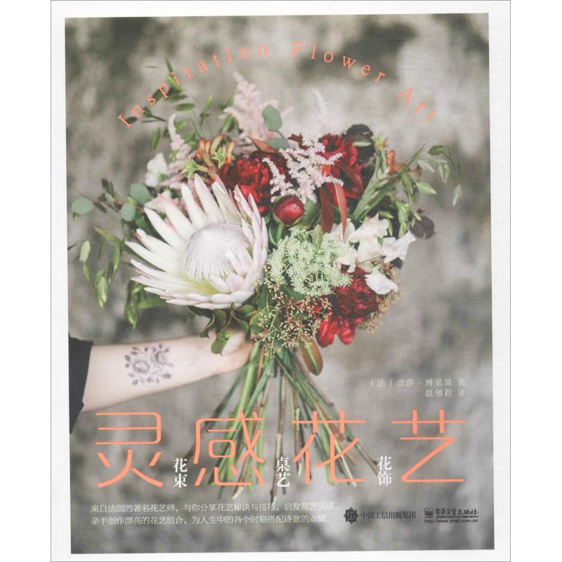 灵感花艺