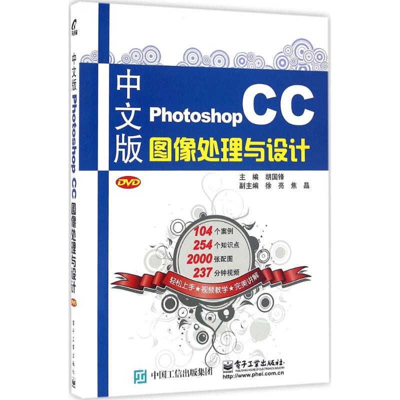 中文版Photoshop CC图像处理与设计