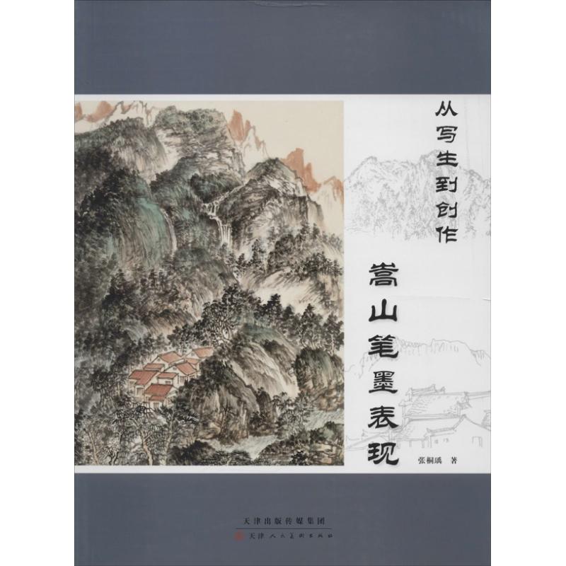 嵩山笔墨表现