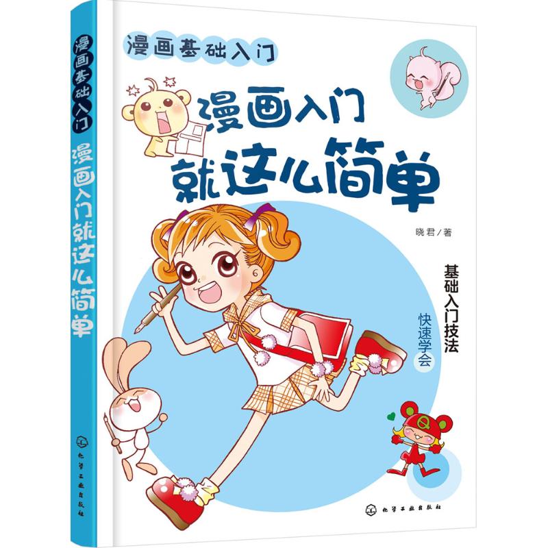 漫画入门就这么简单