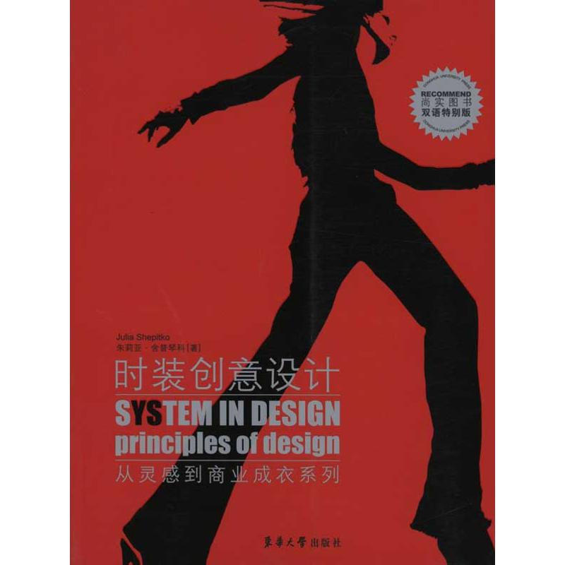 时装创意设计:从灵感到成衣系列