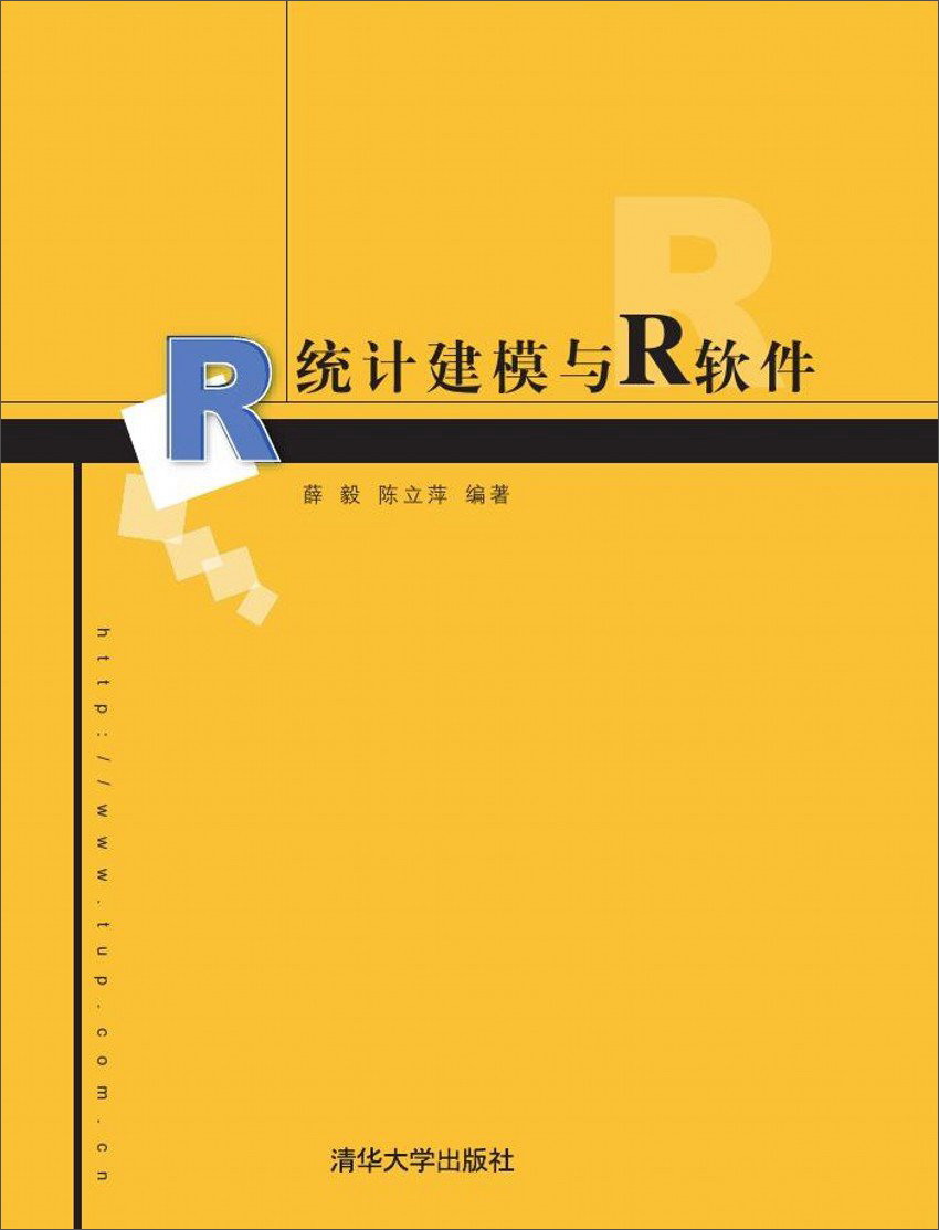 统计建模与R软件