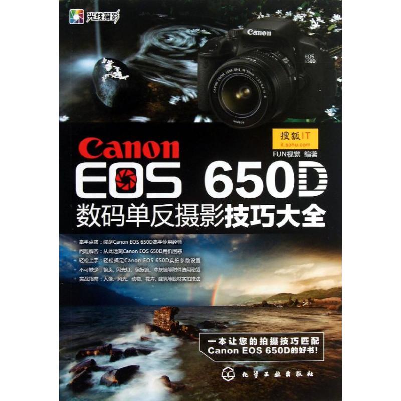 canoneos650d数码单反摄影技巧大全