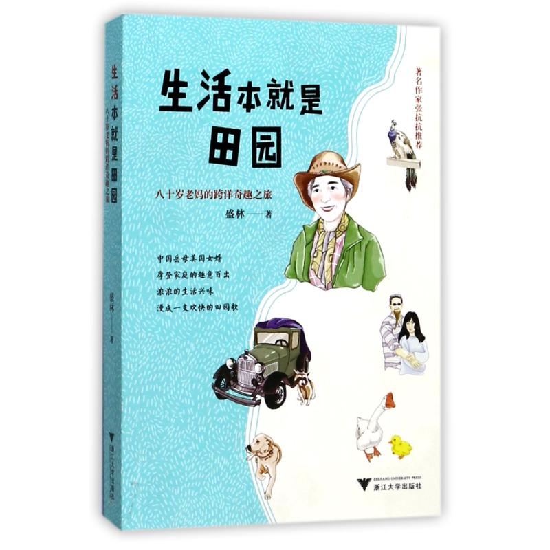 生活本就是田园
