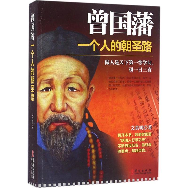 曾国藩