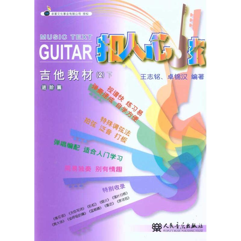 吉他教材(2)下