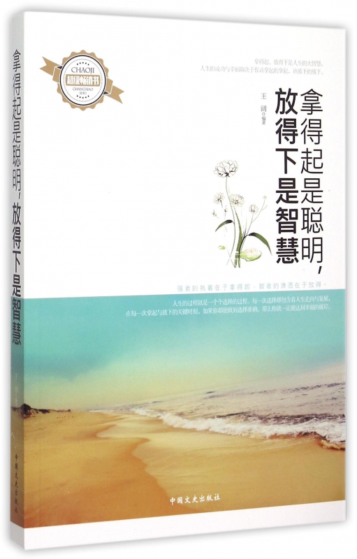 拿得起是聪明放得下是智慧