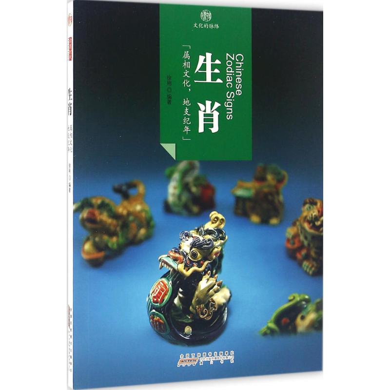 生肖