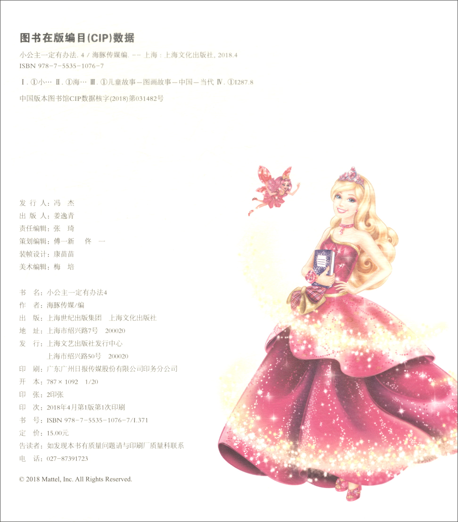 小公主一定有办法（4）芭比之公主学校